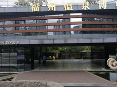 -明谷行馆·温泉