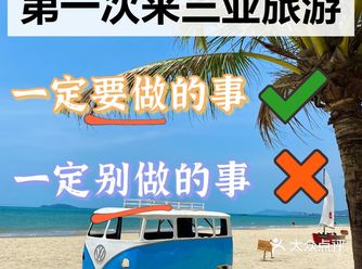 三亚旅游正确打开方式这些坑千万不要踩