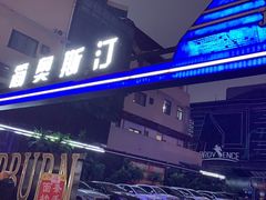 -简奥斯汀·赫本酒吧