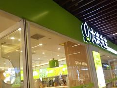 -大米先生(韶山南路店)