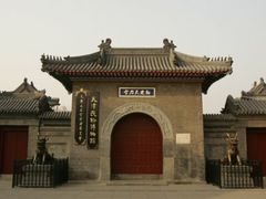 -天朝元辅-徐州民俗博物馆