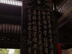 -无锡惠山寺