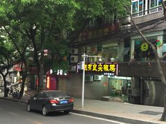 -陈有良尖椒鸡(渝中旗舰店)