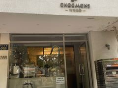 门面-CHOCMONS巧克怪兽(屏风街店)