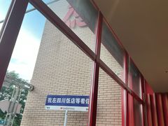 -四川饭店·小龙虾(长白店)