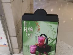 -须尽欢·冰淇淋&中国茶(翔殷路店)