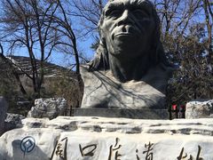 -北京周口店北京人遗址博物馆