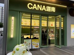 -迦南(杭州东站万象汇店)