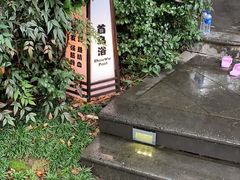 -杭州第一世界大酒店·云曼温泉