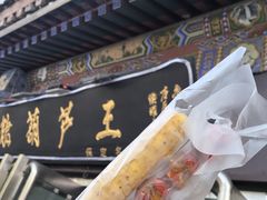 -糖葫芦王保定名吃(古莲花池店)