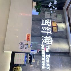 -雪纤瘦美容中心