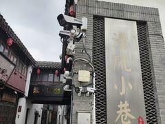 -衣裳街历史文化街区