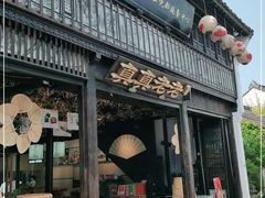 门面-真真老老(月河花鸟市场店)