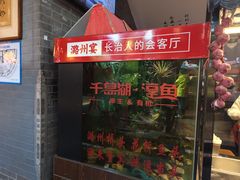 -潞州宴·长治人的会客厅(长兴北路店)