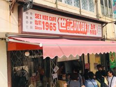 门面-世记咖啡(氹仔外卖店)