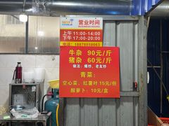 -龙上水现炒生料(柳沙店)