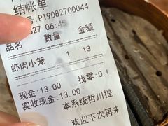 账单-同心楼(解放北路店)