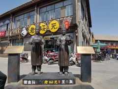 -老绥元烧麦·家常菜(大召店)