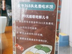 -船歌·鱼水饺青岛菜(金狮广场店)