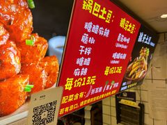 -周签签锅巴土豆(建设路总店)