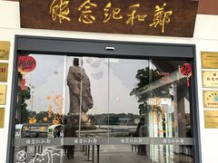 -郑和公园