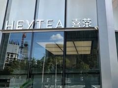 -喜茶(上海北外滩来福士店)