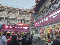 -斯丹姜母鸭·古法干香(涂门街总店)