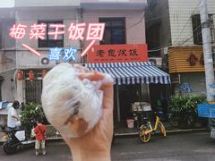 门面-老包炊饭