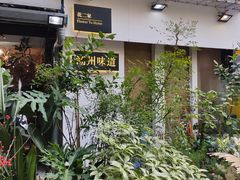 -花二家·生活馆(六运小区店)