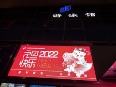 -五台山游泳馆
