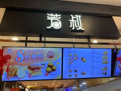 门面-芳叔(东方宝泰店)
