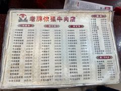 -老牌依强牛肉店(达道总店)