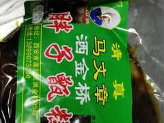 -马文章胖子甑糕(洒金桥店)