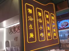 -澄鹅潮汕菜(深圳龙华天虹购物中心店)