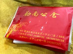 -勒南公舍(龙江店)