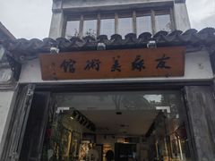 -平江历史文化街区-友苏美术馆