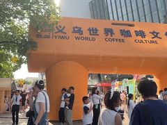 -义乌之心城市生活广场