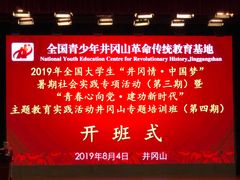 -全国青少年井冈山革命传统教育基地