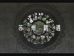 -耦园