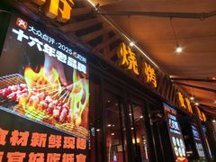 -威记烧嘢·南宁烧烤·超级生牛(绿地店)