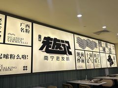 -三姐·老友记·南宁老友粉(朝阳区光华路嘉里中心店)