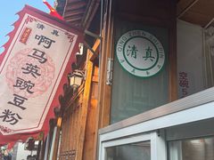 -啊马英豌豆粉