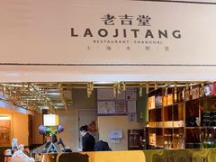 -老吉堂上海本帮菜(望京万象汇店)