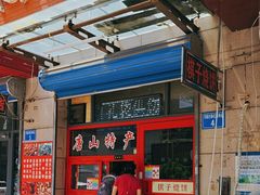 -妙味当棋子烧饼(凤凰世嘉店)