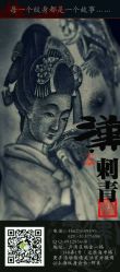 -汉刺青TATTOO STUDIO