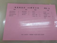 -国英炖品店(甲子路店)