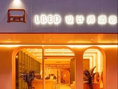 -LBED设计师酒店(苏州观前平江路店)