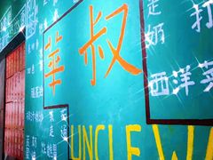 -華叔茶記