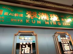 -翠满珑破酥包(人民东路店)