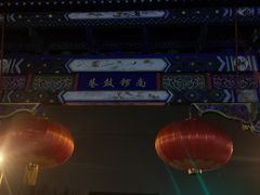 景点-南锣鼓巷